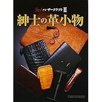 自分で作る本格鞄 ダレスバッグを仕立てる (Professional Series